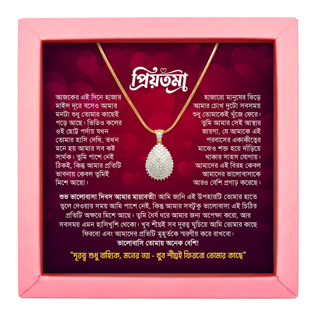 প্রবাস থেকে প্রেমিকার জন্য ভালোবাসা দিবসের শ্রেষ্ঠ উপহার (Pink Box & White Pendent)
