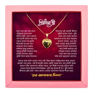 প্রবাস থেকে স্ত্রীর জন্য ভালোবাসার সেরা উপহার — ইমোশনাল মেসেজ ও হার্ট নেকলেস (Pink Box & Golden Love Pendent)