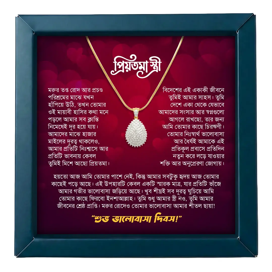 প্রবাস থেকে স্ত্রীর জন্য ভালোবাসার সেরা উপহার — ইমোশনাল মেসেজ ও হার্ট নেকলেস (Rich Green Box & White Pendent)