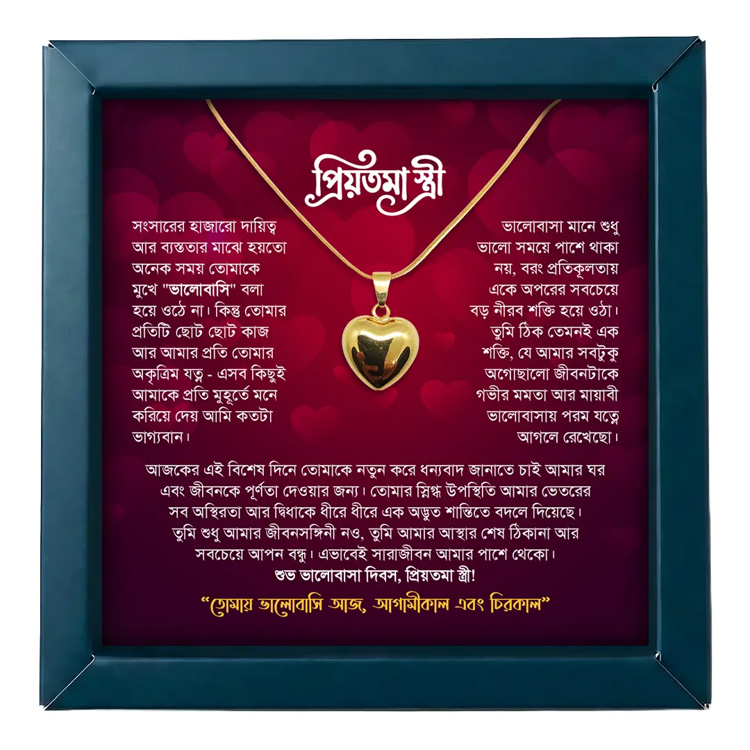 প্রবাস থেকে স্ত্রীর জন্য ভালোবাসার সেরা উপহার — ইমোশনাল মেসেজ ও হার্ট নেকলেস (Rich Green Box & Golden Love Pendent)